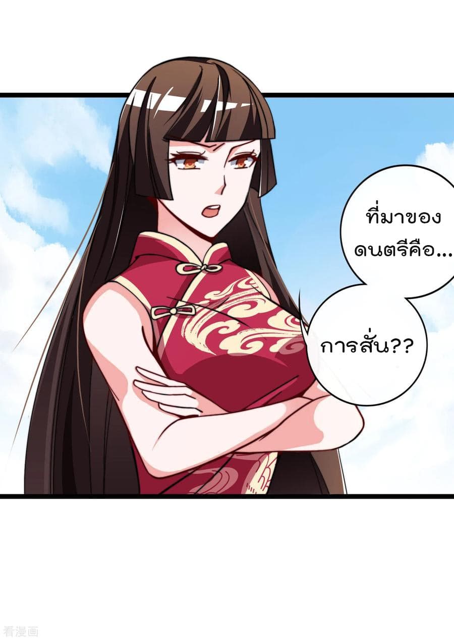 I am The Richest in The World ข้านี่แหละจะรวยที่สุดในโลก! page 2