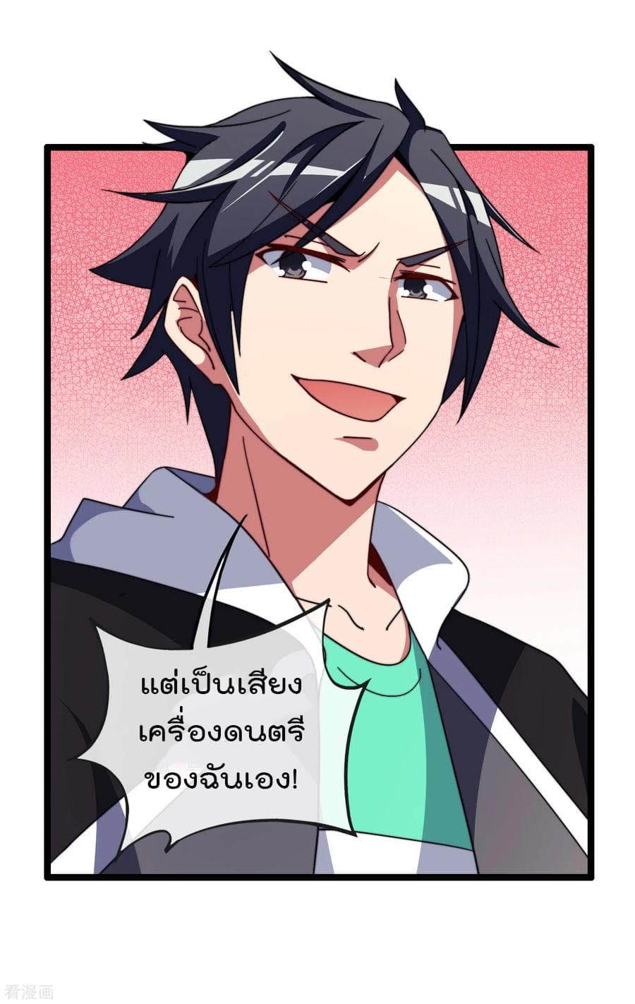 I am The Richest in The World ข้านี่แหละจะรวยที่สุดในโลก! page 7