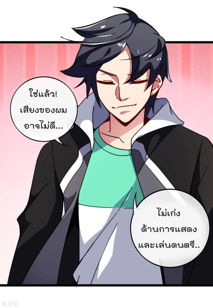 I am The Richest in The World ข้านี่แหละจะรวยที่สุดในโลก! page 12