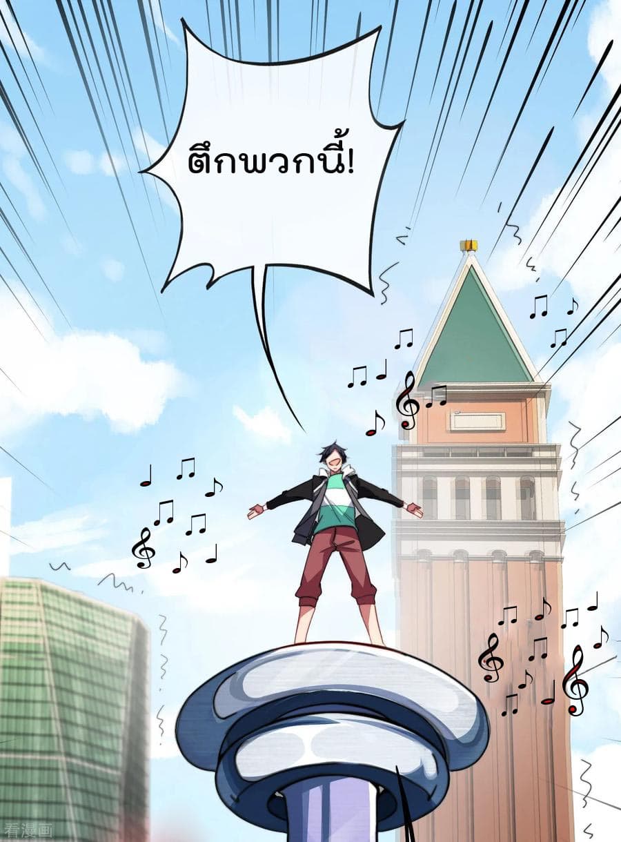 I am The Richest in The World ข้านี่แหละจะรวยที่สุดในโลก! page 14