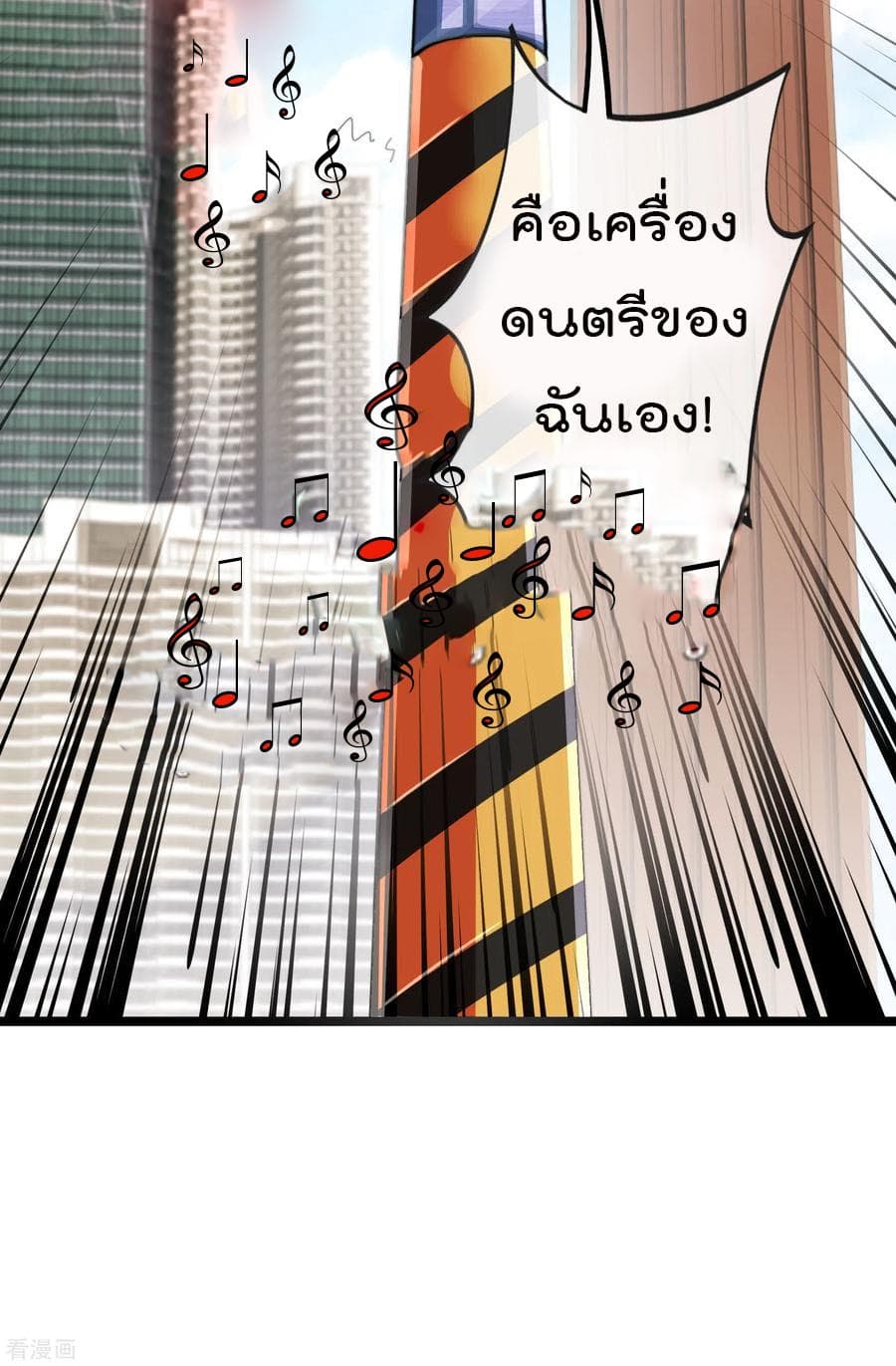 I am The Richest in The World ข้านี่แหละจะรวยที่สุดในโลก! page 15
