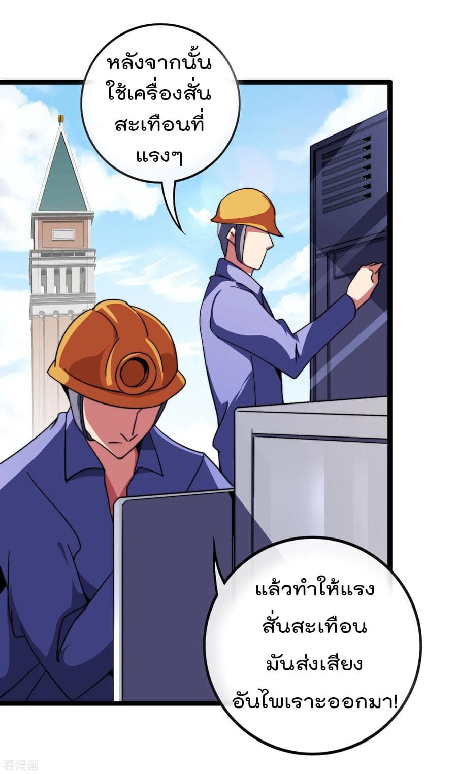 I am The Richest in The World ข้านี่แหละจะรวยที่สุดในโลก! page 19