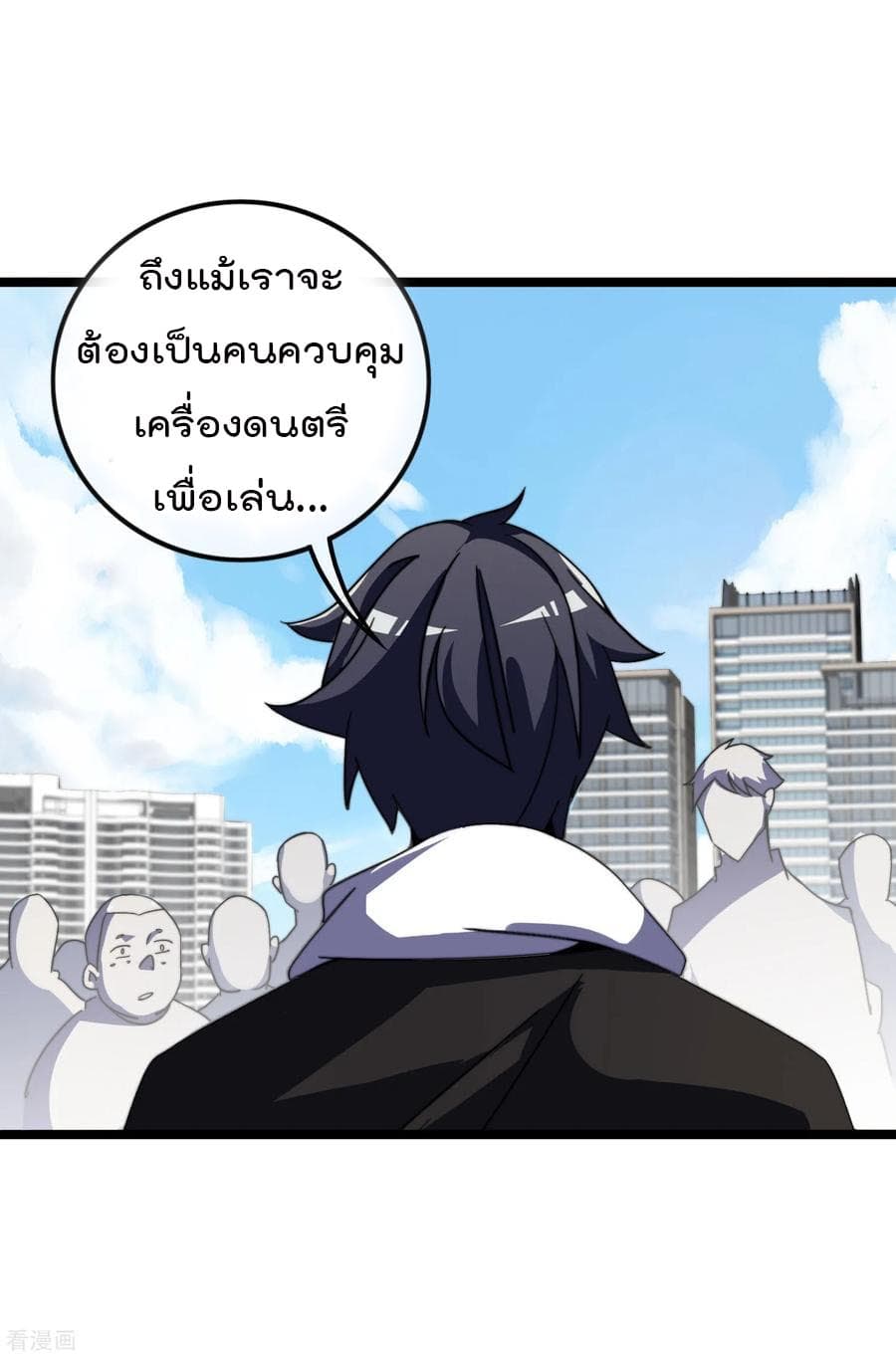 I am The Richest in The World ข้านี่แหละจะรวยที่สุดในโลก! page 20