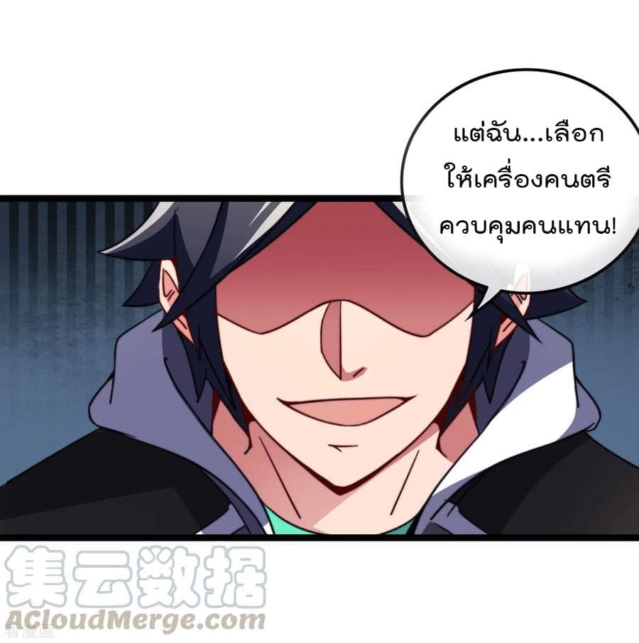 I am The Richest in The World ข้านี่แหละจะรวยที่สุดในโลก! page 21