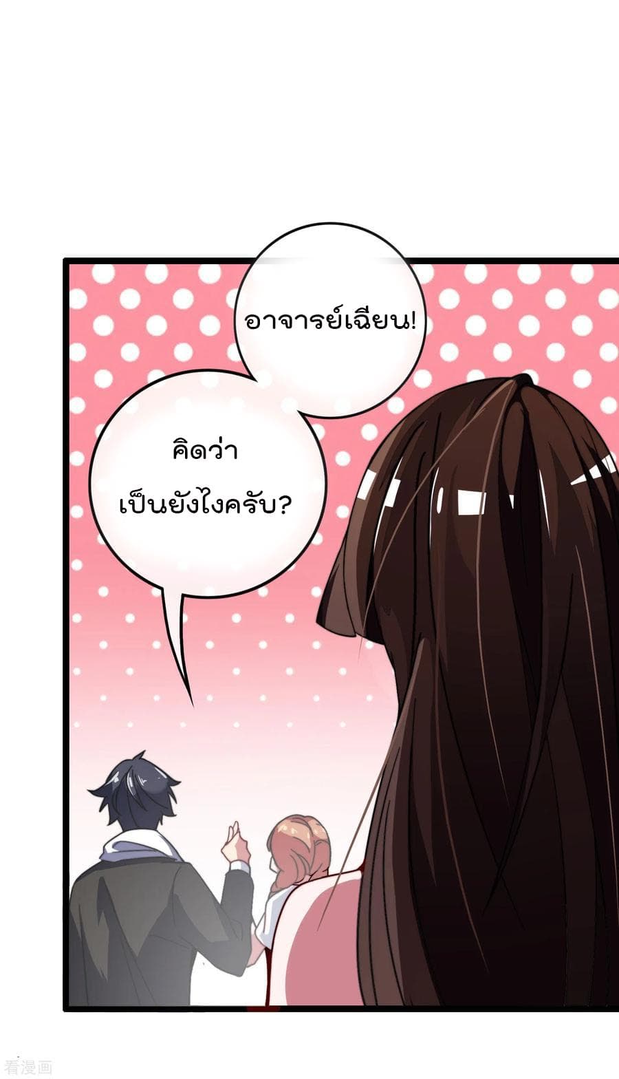 I am The Richest in The World ข้านี่แหละจะรวยที่สุดในโลก! page 23