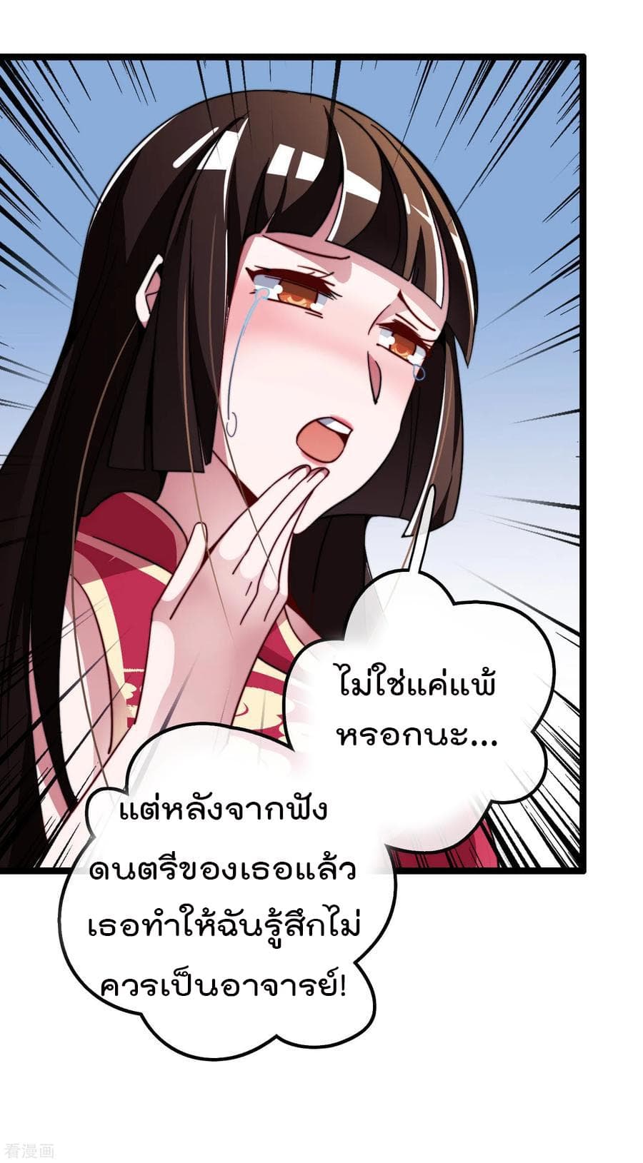 I am The Richest in The World ข้านี่แหละจะรวยที่สุดในโลก! page 28