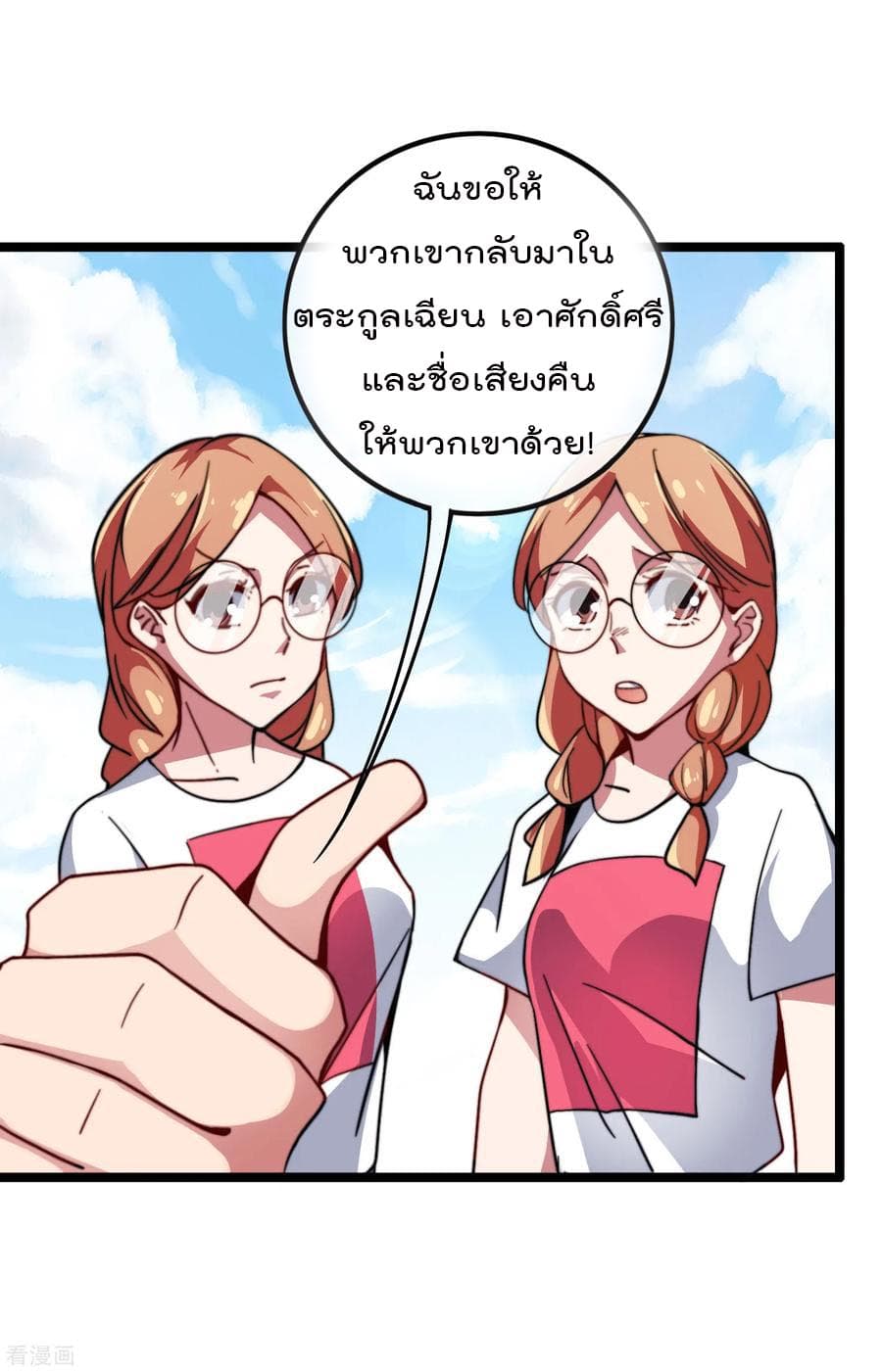 I am The Richest in The World ข้านี่แหละจะรวยที่สุดในโลก! page 32
