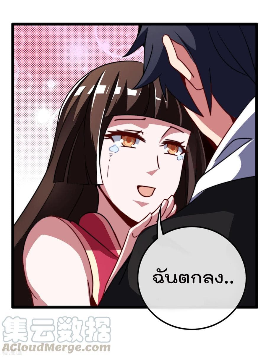 I am The Richest in The World ข้านี่แหละจะรวยที่สุดในโลก! page 33