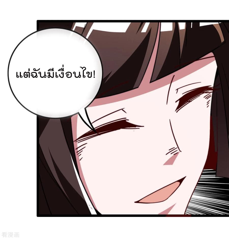 I am The Richest in The World ข้านี่แหละจะรวยที่สุดในโลก! page 34