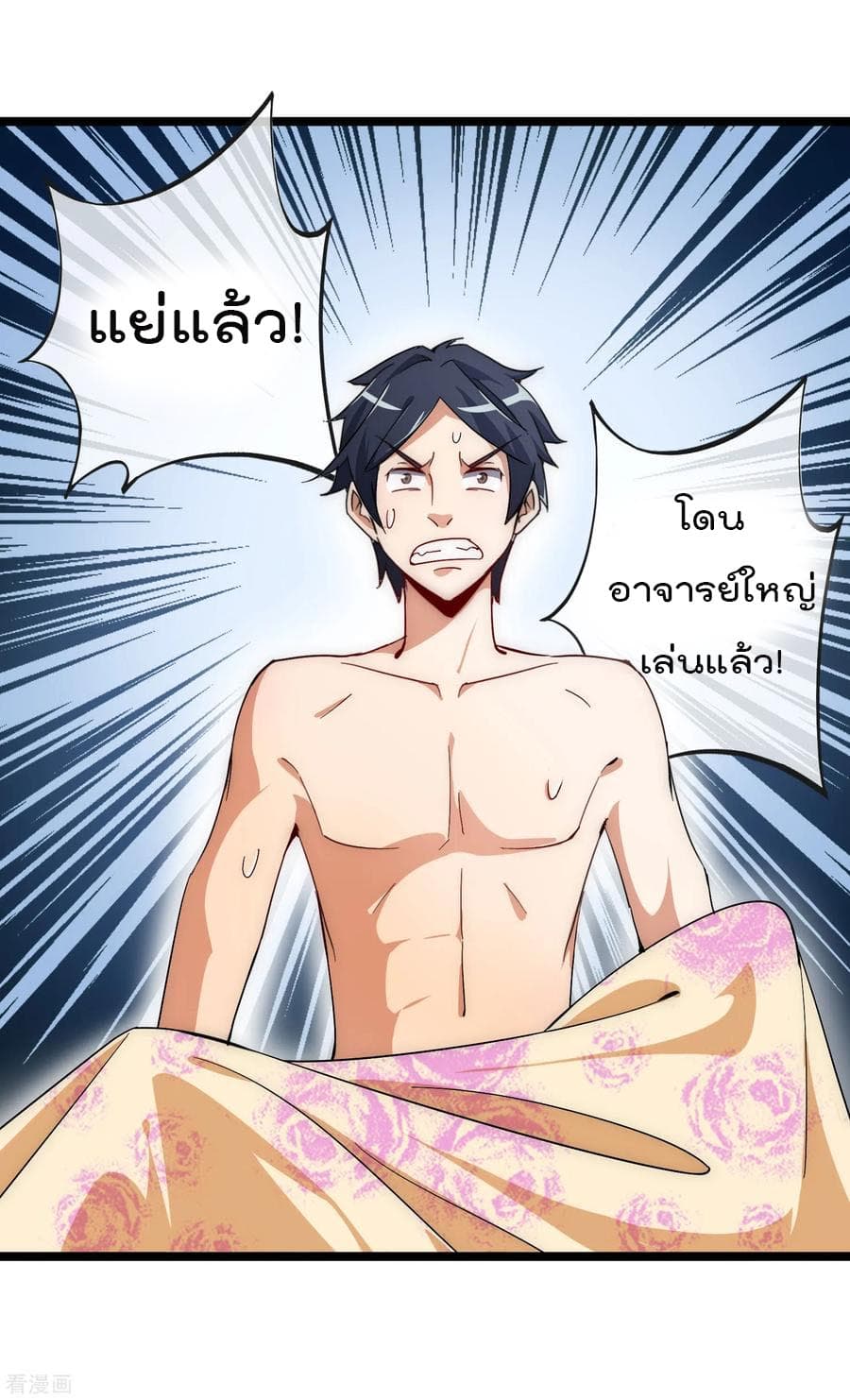 I am The Richest in The World ข้านี่แหละจะรวยที่สุดในโลก! page 3