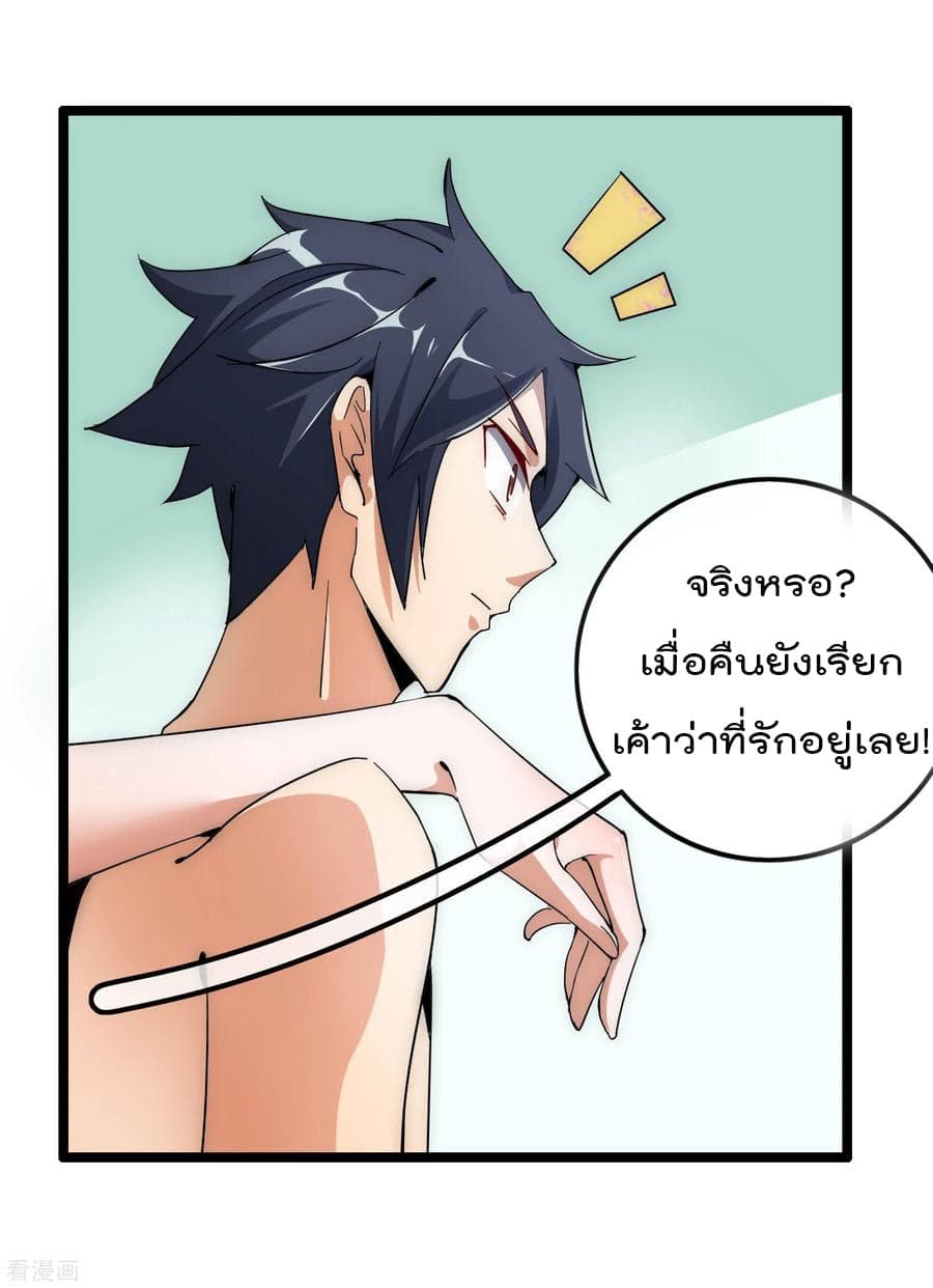 I am The Richest in The World ข้านี่แหละจะรวยที่สุดในโลก! page 4