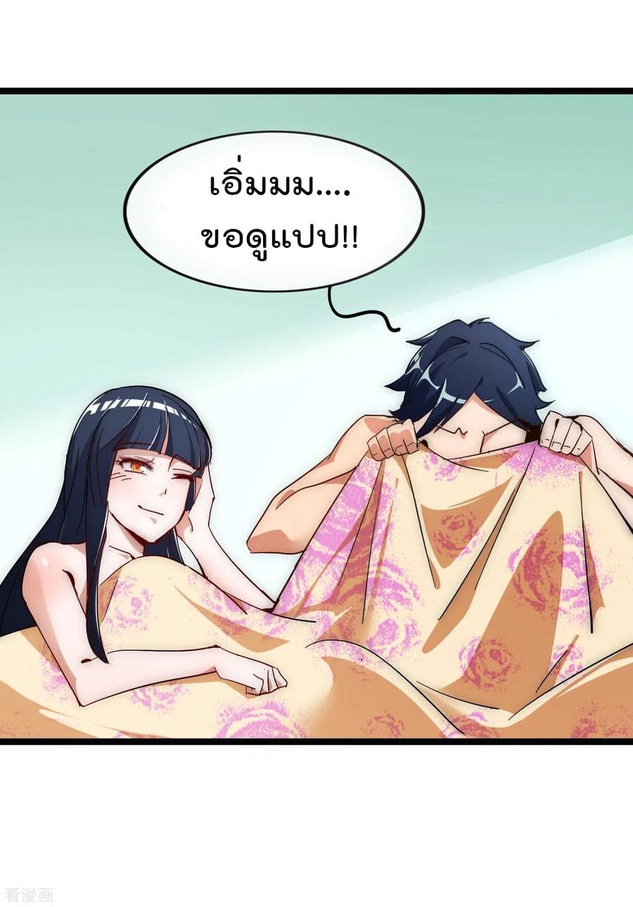 I am The Richest in The World ข้านี่แหละจะรวยที่สุดในโลก! page 7