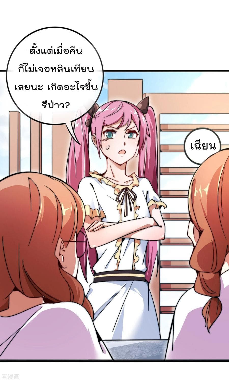 I am The Richest in The World ข้านี่แหละจะรวยที่สุดในโลก! page 10