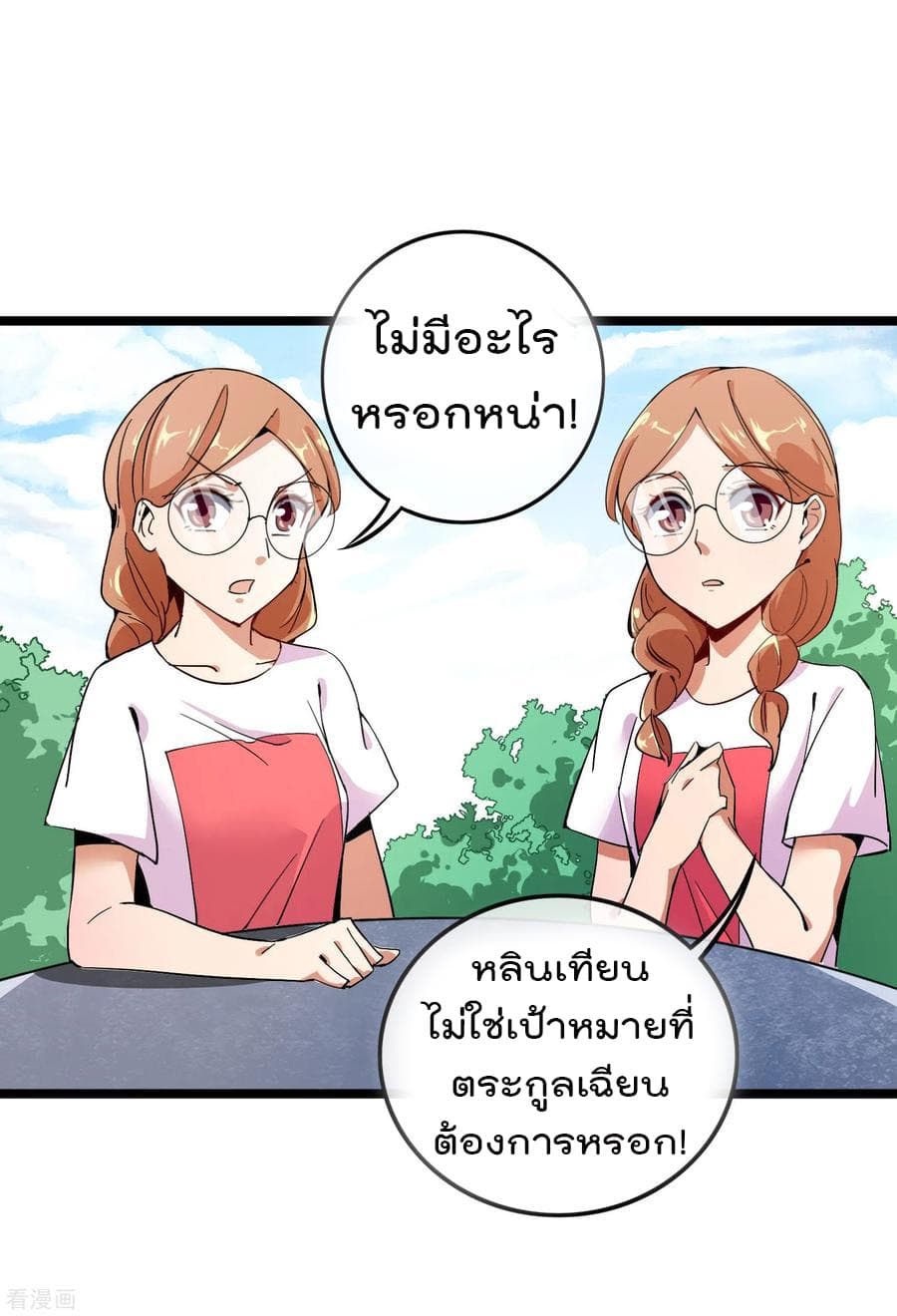 I am The Richest in The World ข้านี่แหละจะรวยที่สุดในโลก! page 11