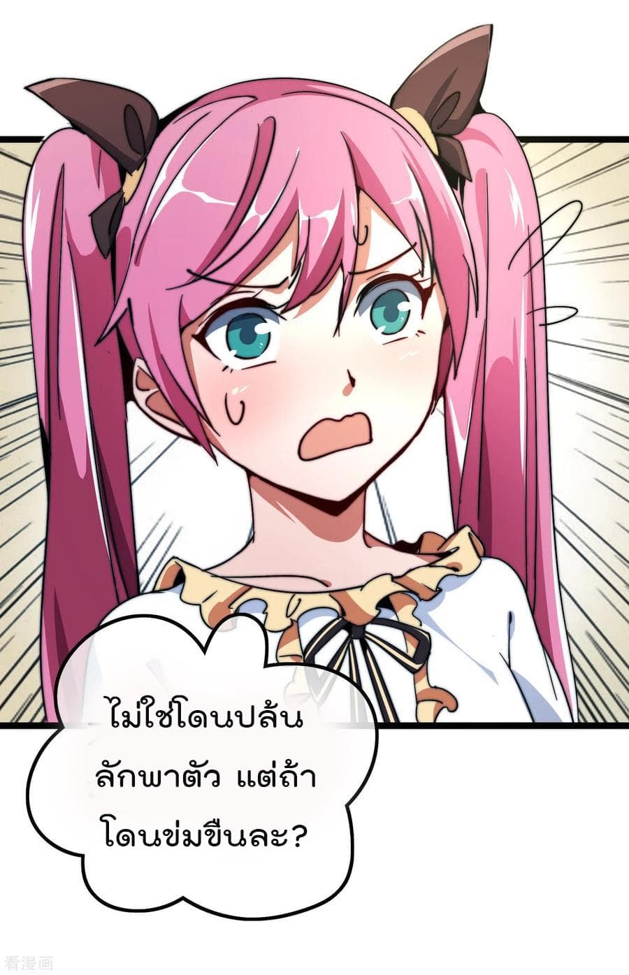 I am The Richest in The World ข้านี่แหละจะรวยที่สุดในโลก! page 12