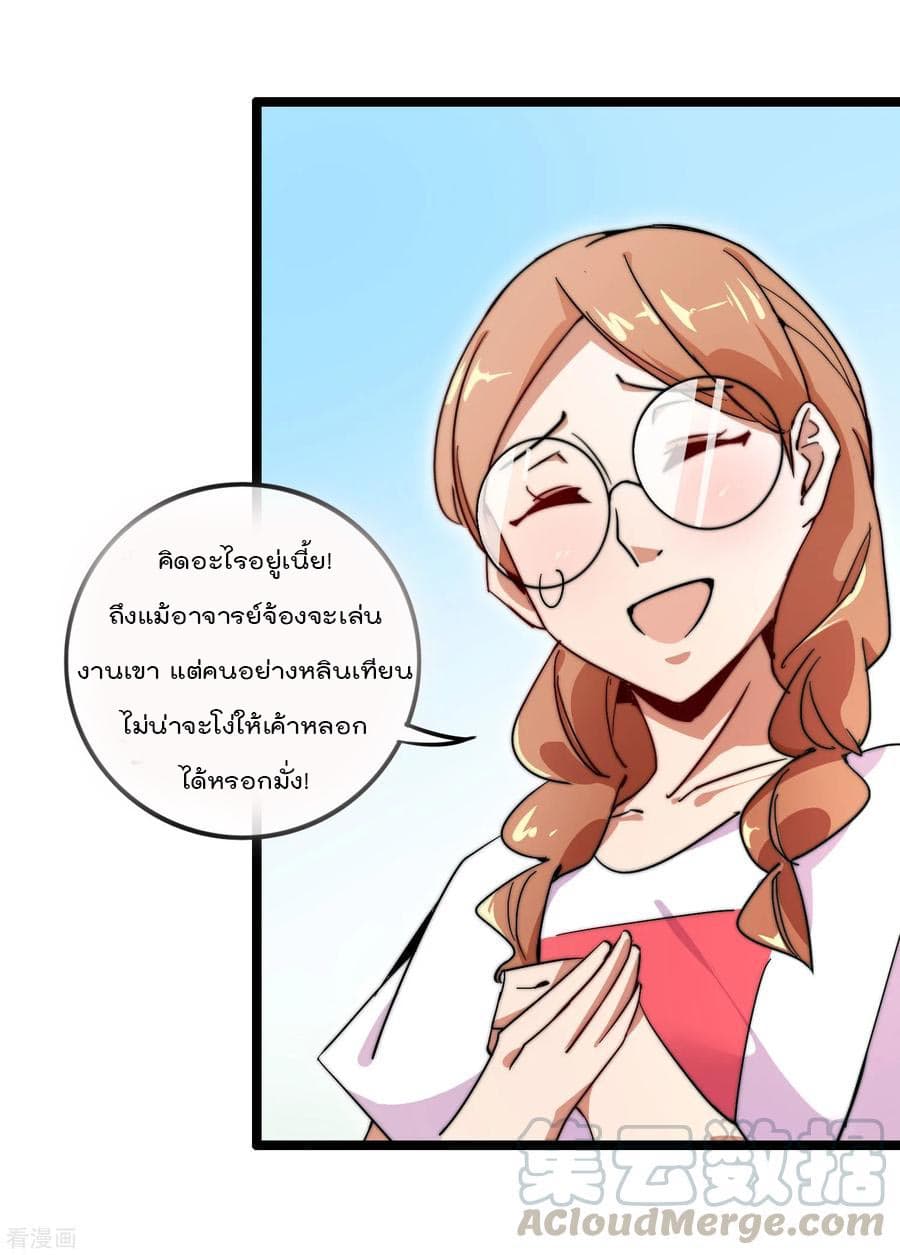 I am The Richest in The World ข้านี่แหละจะรวยที่สุดในโลก! page 13