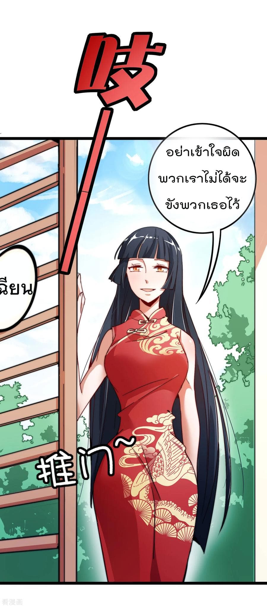I am The Richest in The World ข้านี่แหละจะรวยที่สุดในโลก! page 15