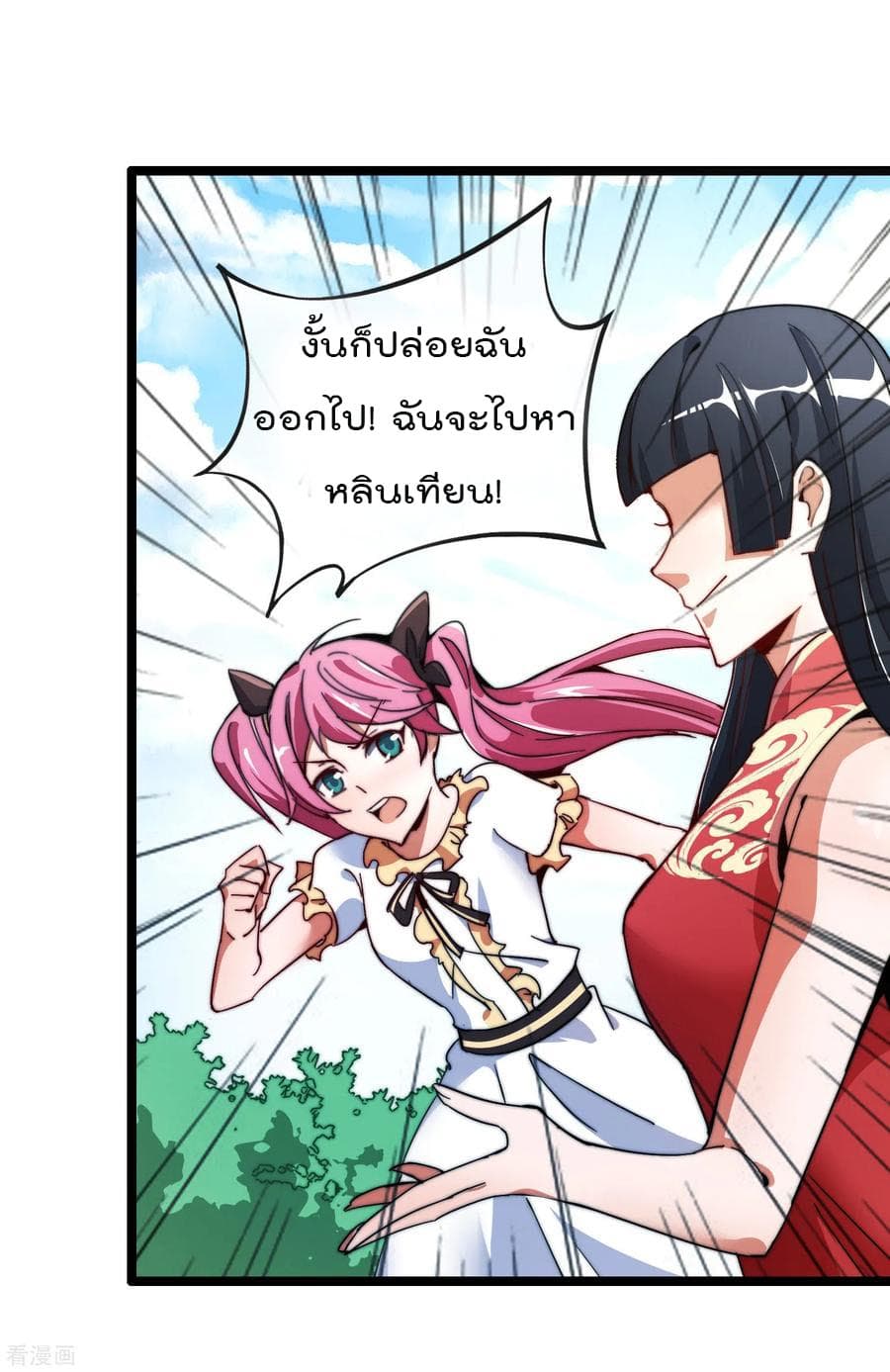 I am The Richest in The World ข้านี่แหละจะรวยที่สุดในโลก! page 16