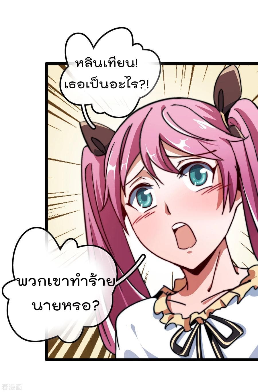 I am The Richest in The World ข้านี่แหละจะรวยที่สุดในโลก! page 20