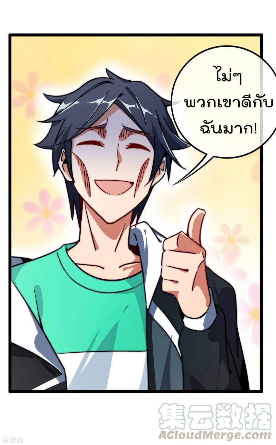 I am The Richest in The World ข้านี่แหละจะรวยที่สุดในโลก! page 21