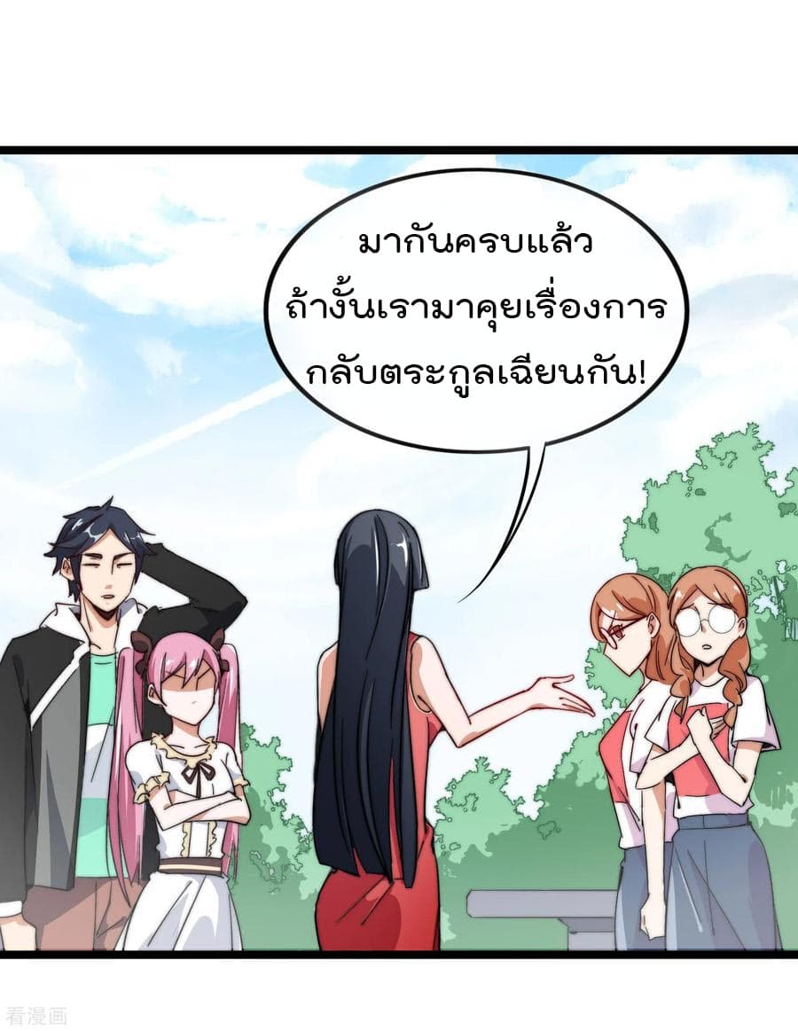 I am The Richest in The World ข้านี่แหละจะรวยที่สุดในโลก! page 22