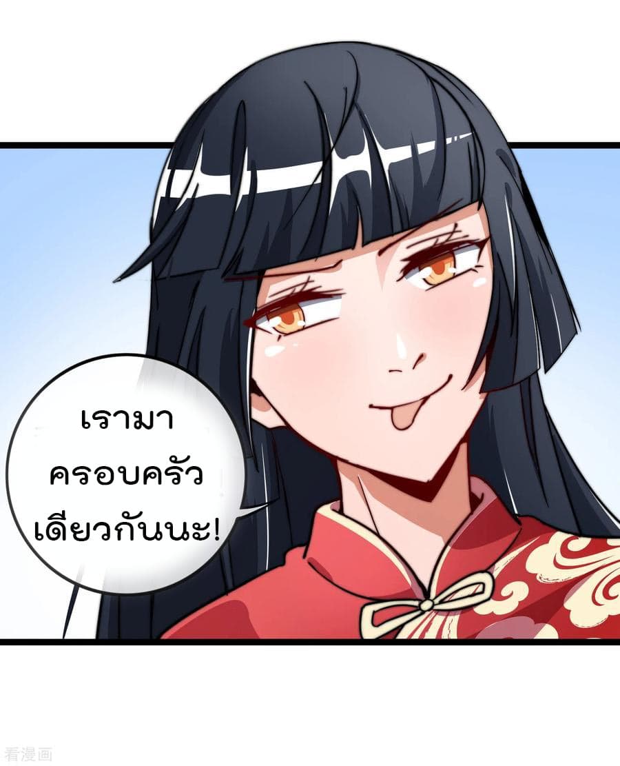 I am The Richest in The World ข้านี่แหละจะรวยที่สุดในโลก! page 23