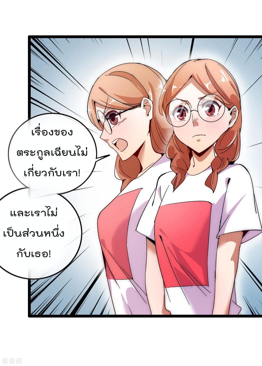 I am The Richest in The World ข้านี่แหละจะรวยที่สุดในโลก! page 24