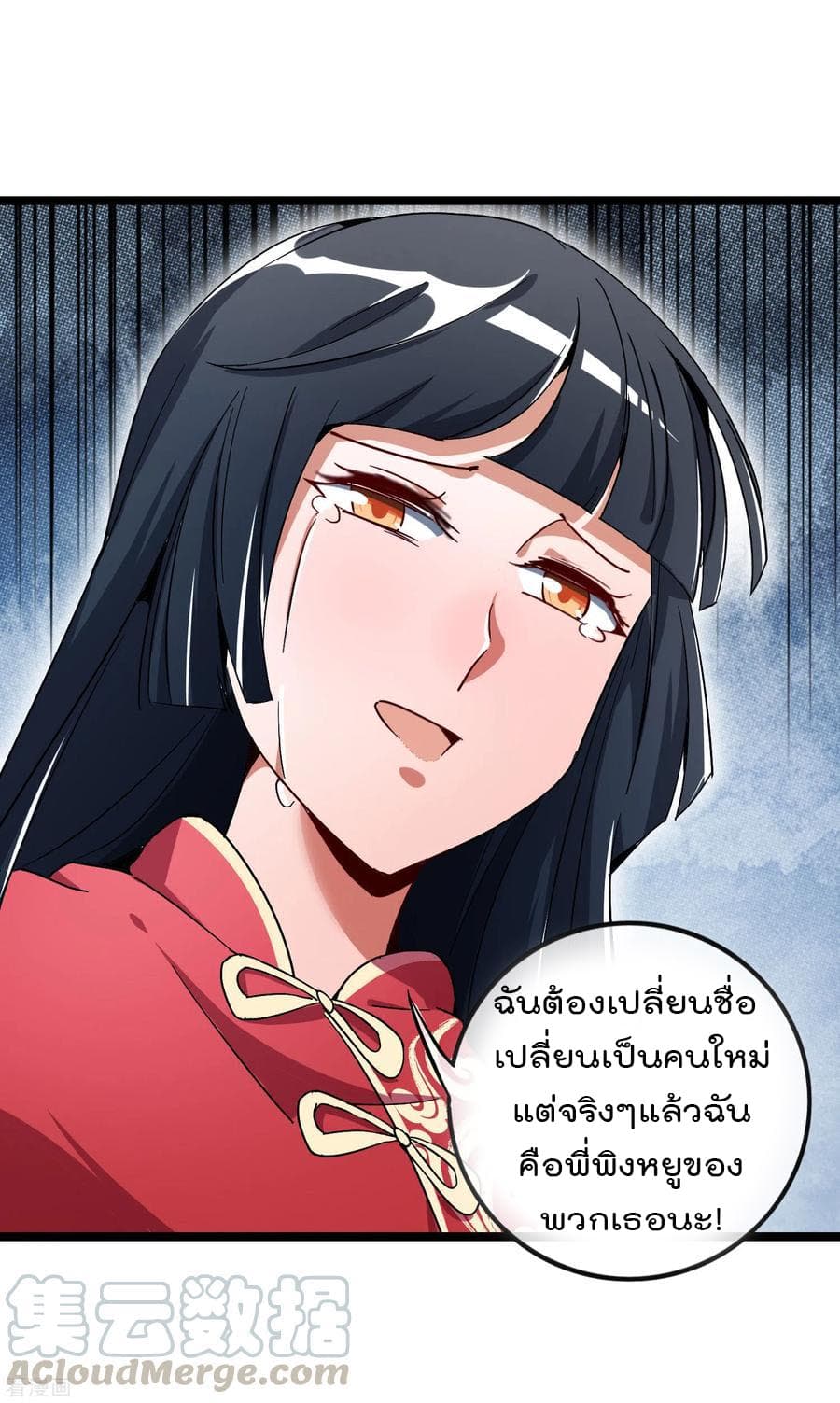 I am The Richest in The World ข้านี่แหละจะรวยที่สุดในโลก! page 29