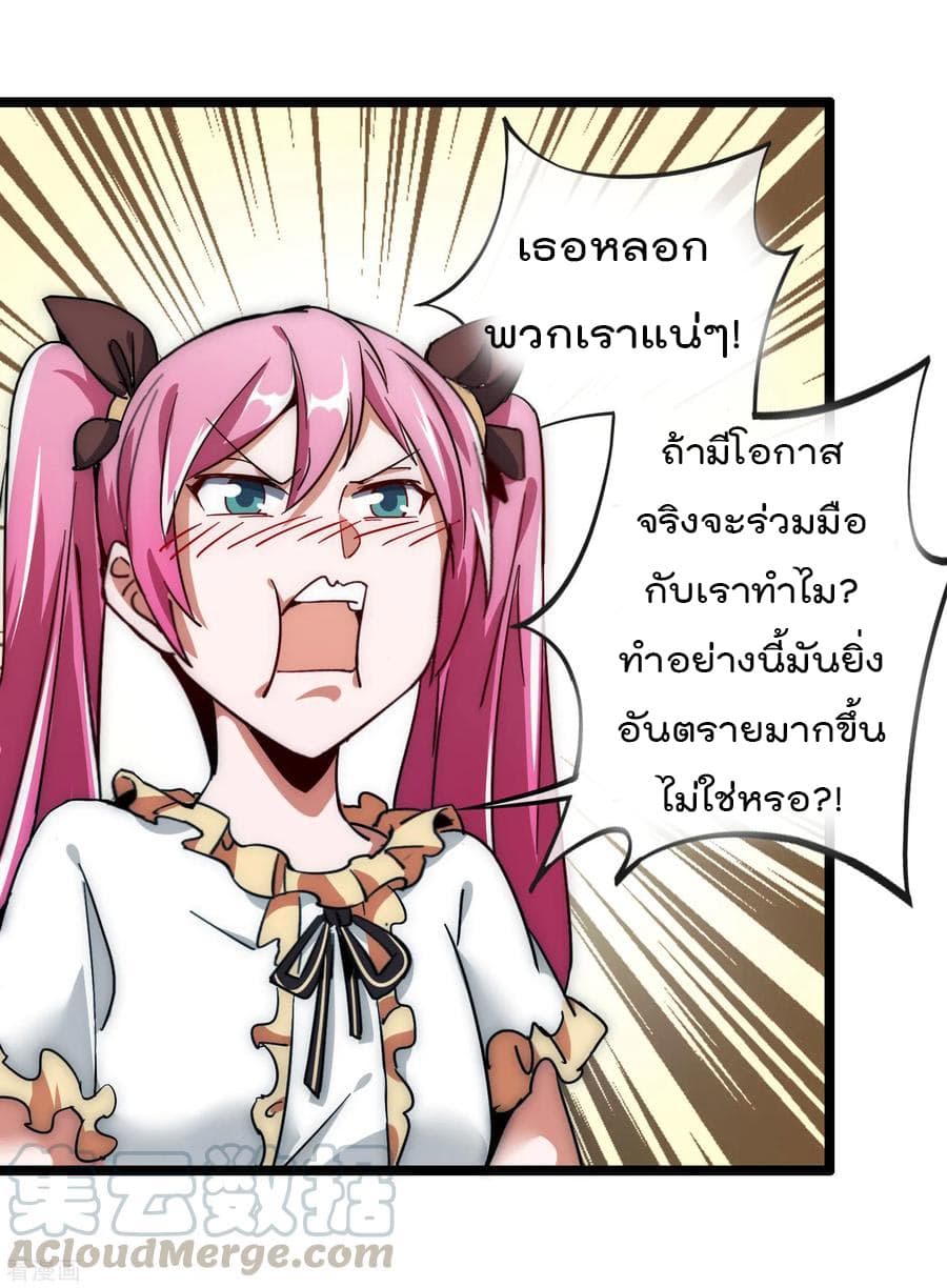 I am The Richest in The World ข้านี่แหละจะรวยที่สุดในโลก! page 33