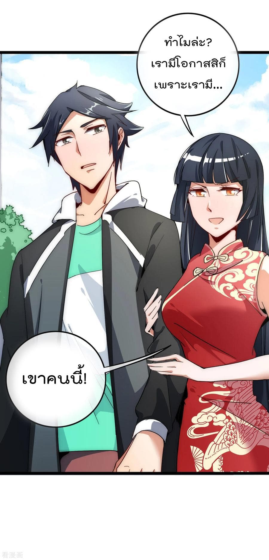 I am The Richest in The World ข้านี่แหละจะรวยที่สุดในโลก! page 34
