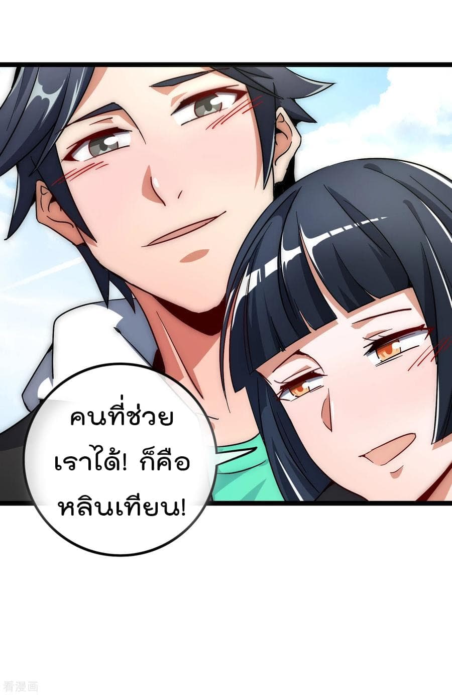 I am The Richest in The World ข้านี่แหละจะรวยที่สุดในโลก! page 35