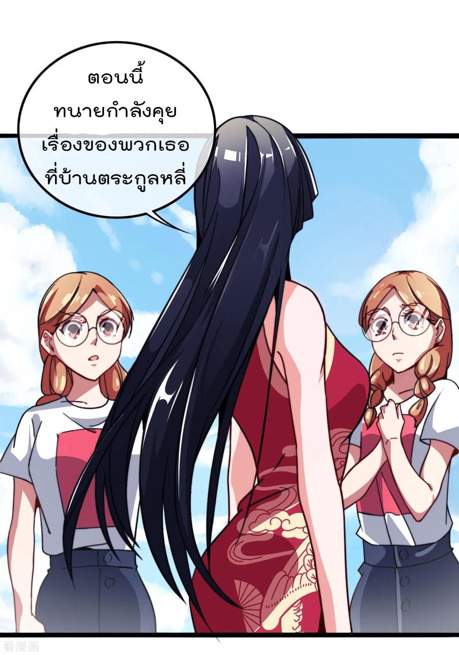 I am The Richest in The World ข้านี่แหละจะรวยที่สุดในโลก! page 2