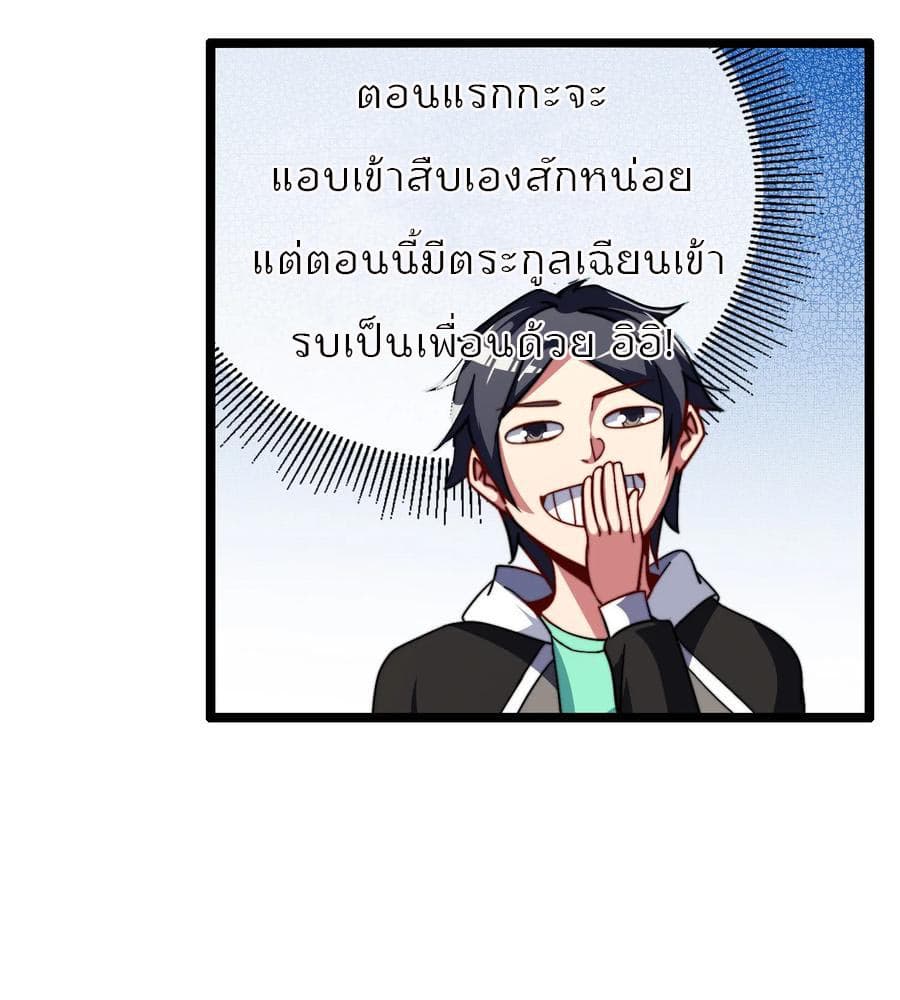 I am The Richest in The World ข้านี่แหละจะรวยที่สุดในโลก! page 4