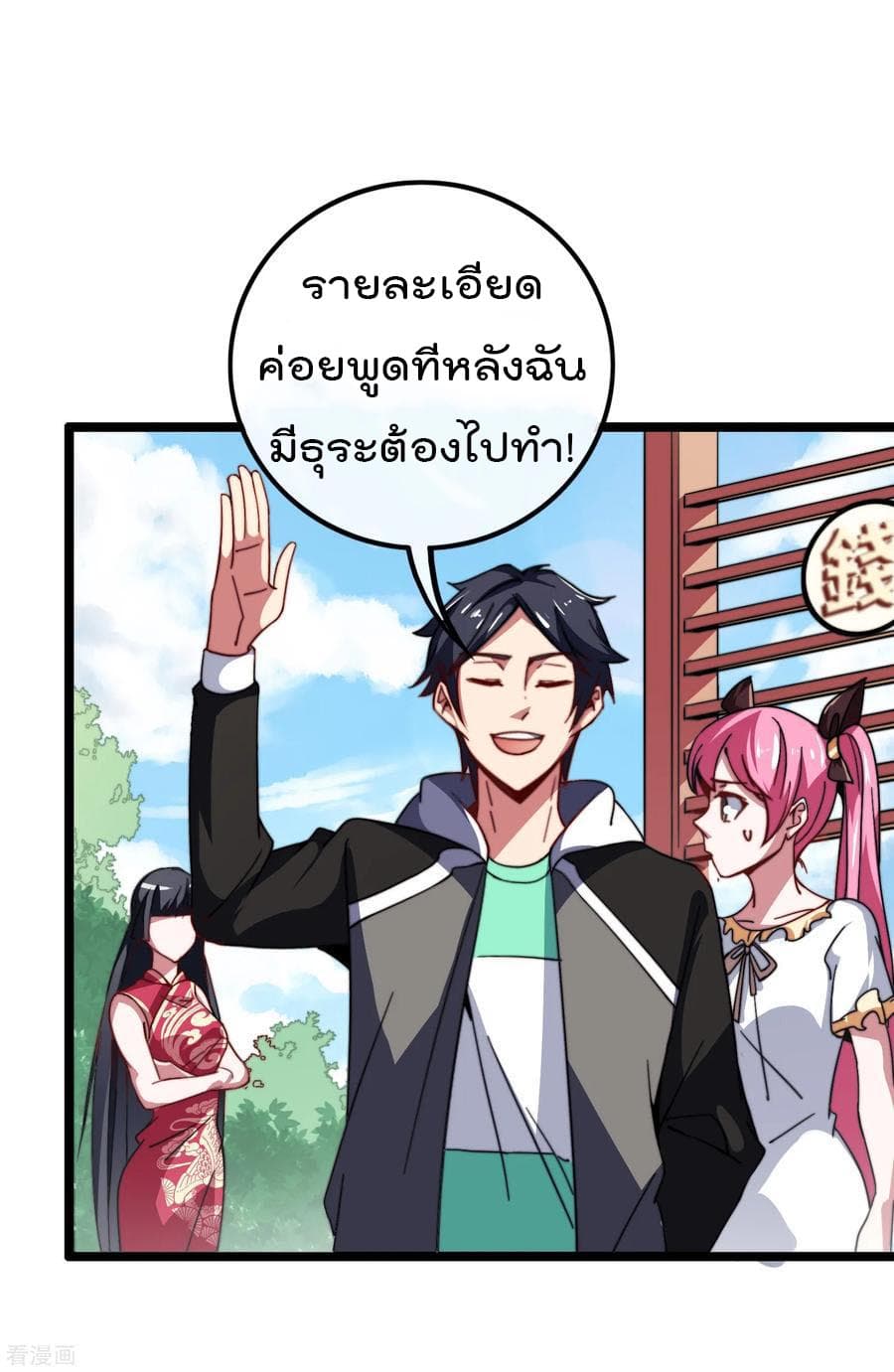 I am The Richest in The World ข้านี่แหละจะรวยที่สุดในโลก! page 6