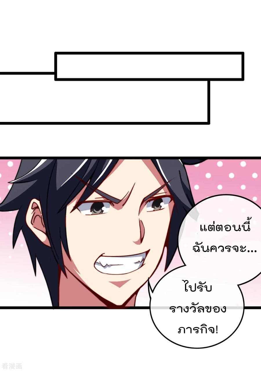 I am The Richest in The World ข้านี่แหละจะรวยที่สุดในโลก! page 7