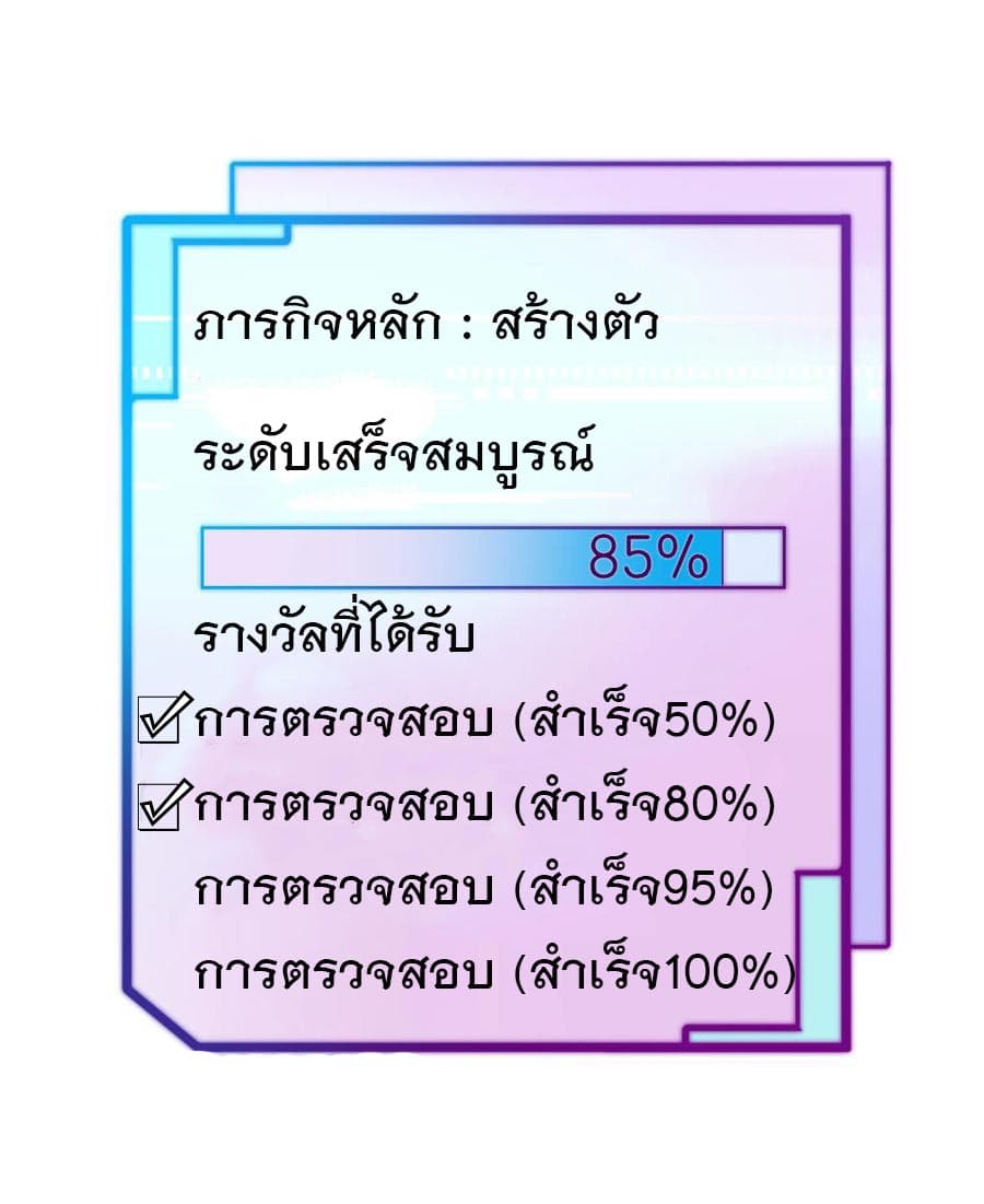 I am The Richest in The World ข้านี่แหละจะรวยที่สุดในโลก! page 8