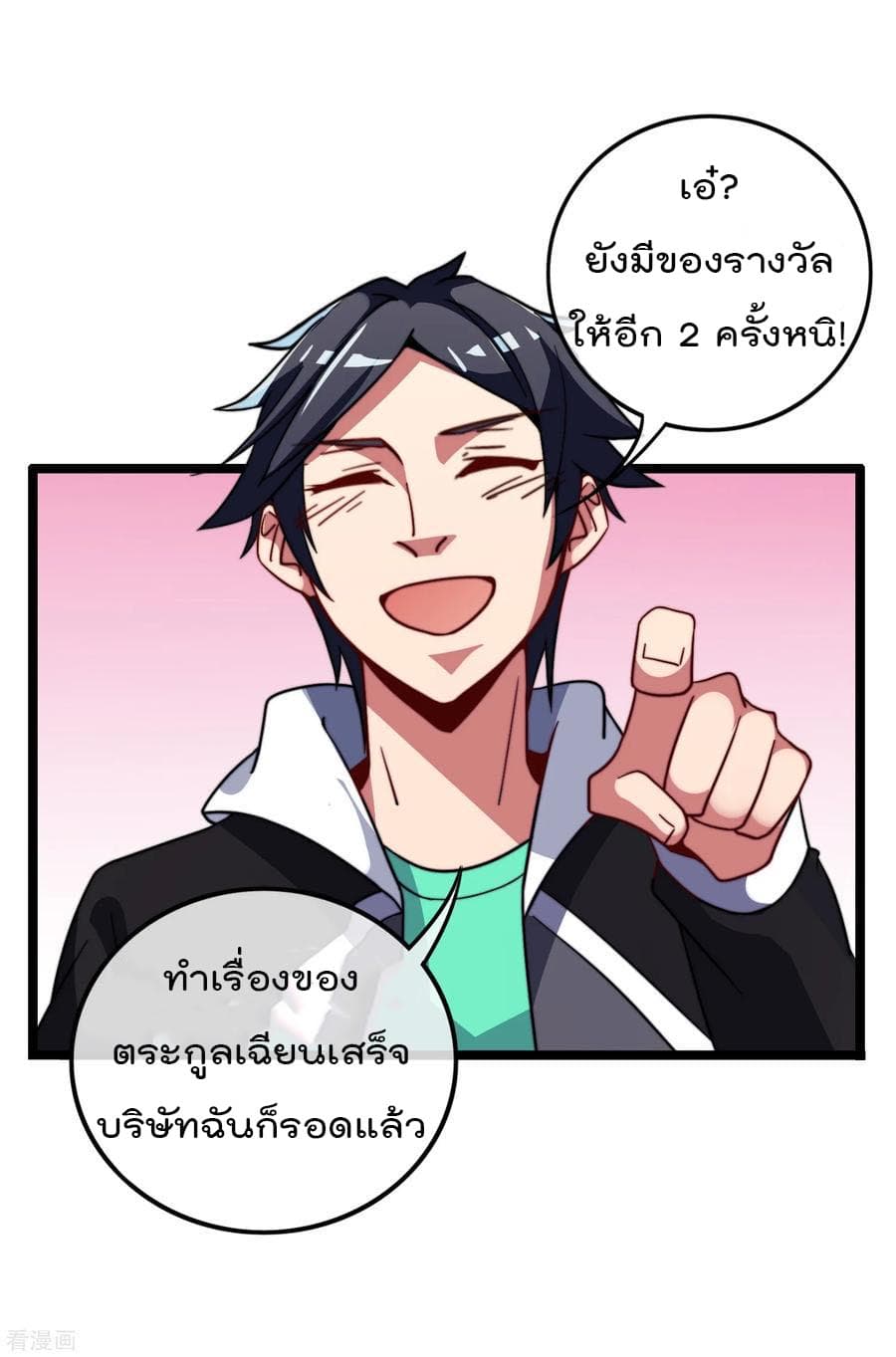 I am The Richest in The World ข้านี่แหละจะรวยที่สุดในโลก! page 9