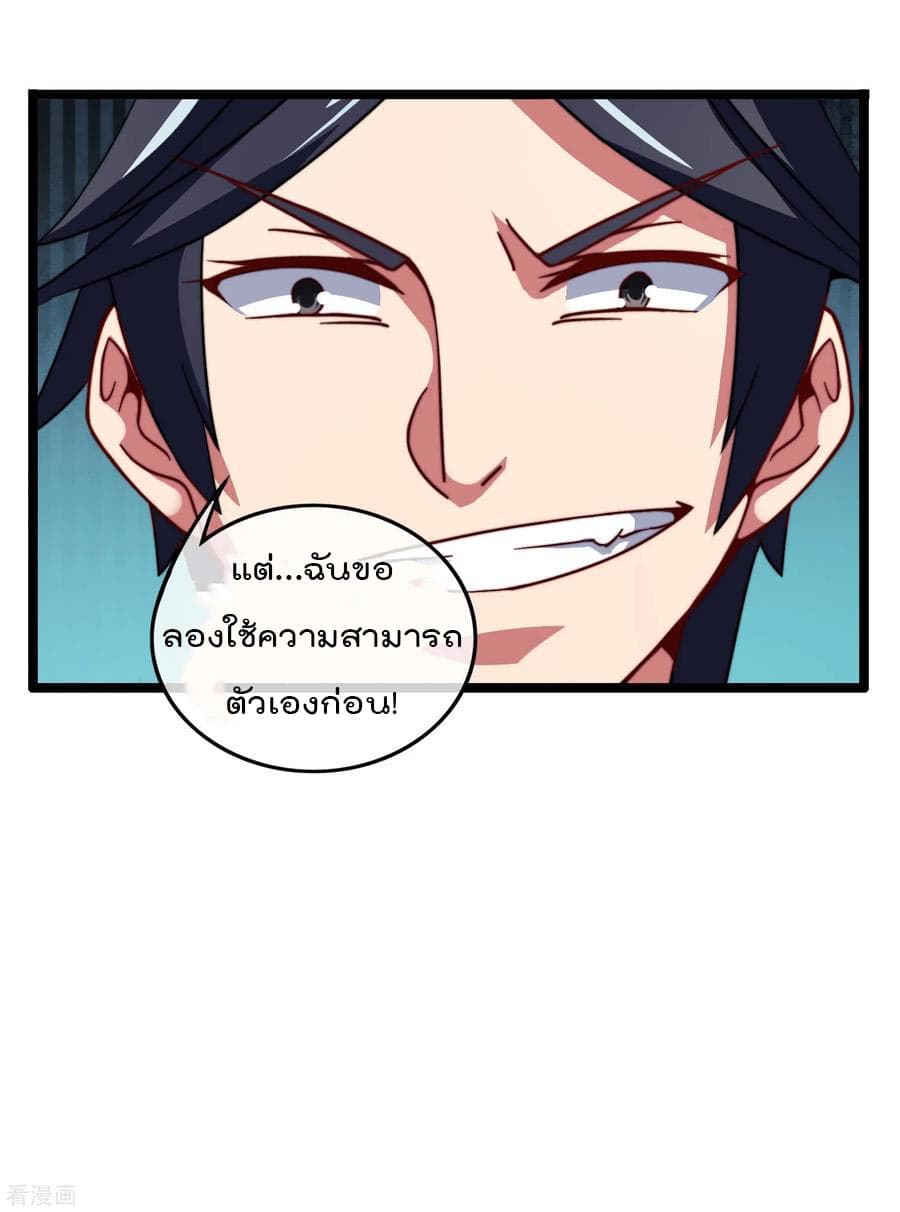 I am The Richest in The World ข้านี่แหละจะรวยที่สุดในโลก! page 10