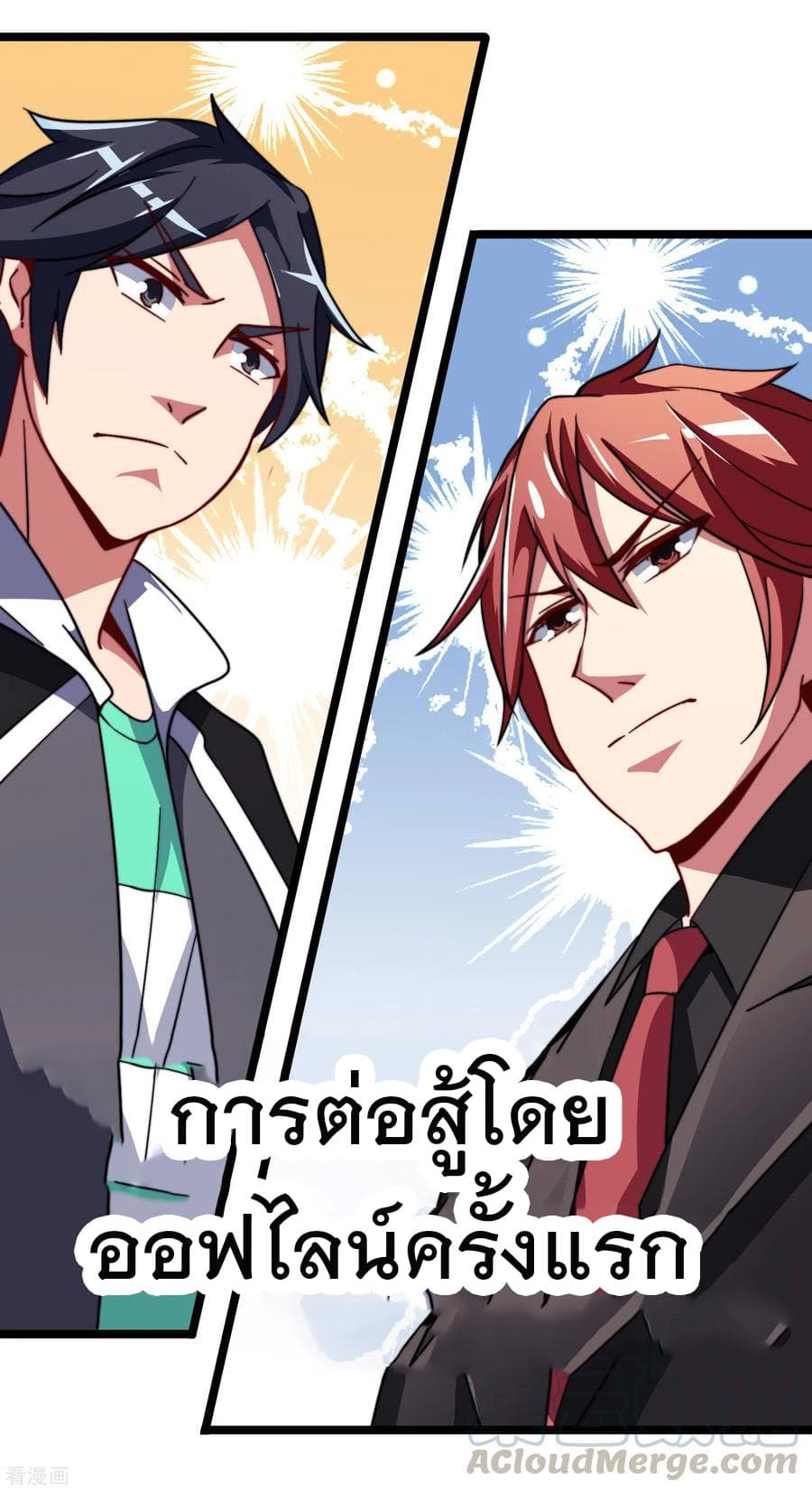 I am The Richest in The World ข้านี่แหละจะรวยที่สุดในโลก! page 12