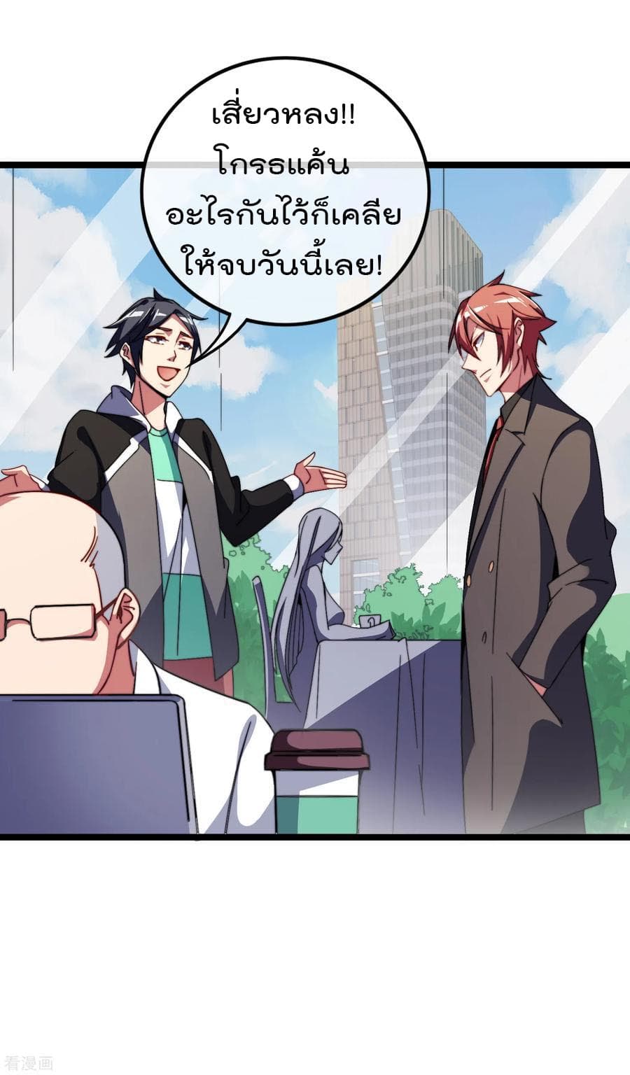 I am The Richest in The World ข้านี่แหละจะรวยที่สุดในโลก! page 13