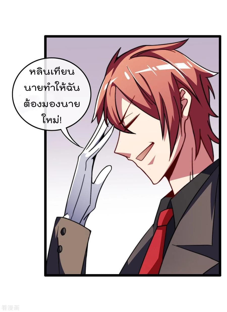 I am The Richest in The World ข้านี่แหละจะรวยที่สุดในโลก! page 14
