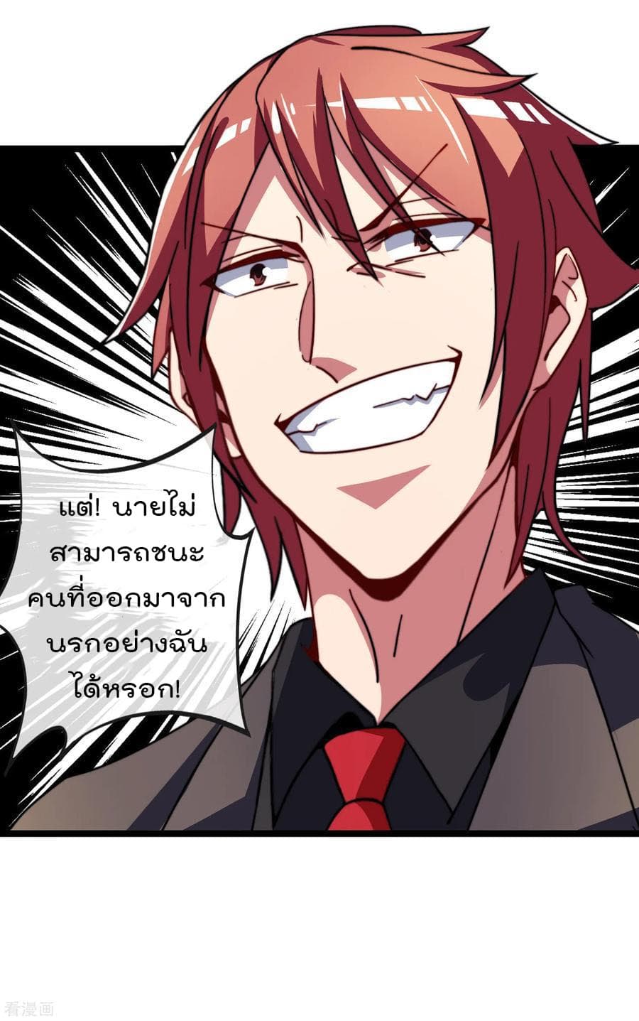 I am The Richest in The World ข้านี่แหละจะรวยที่สุดในโลก! page 15