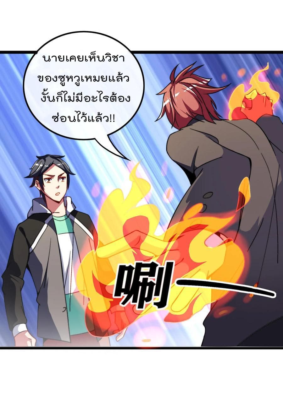 I am The Richest in The World ข้านี่แหละจะรวยที่สุดในโลก! page 16