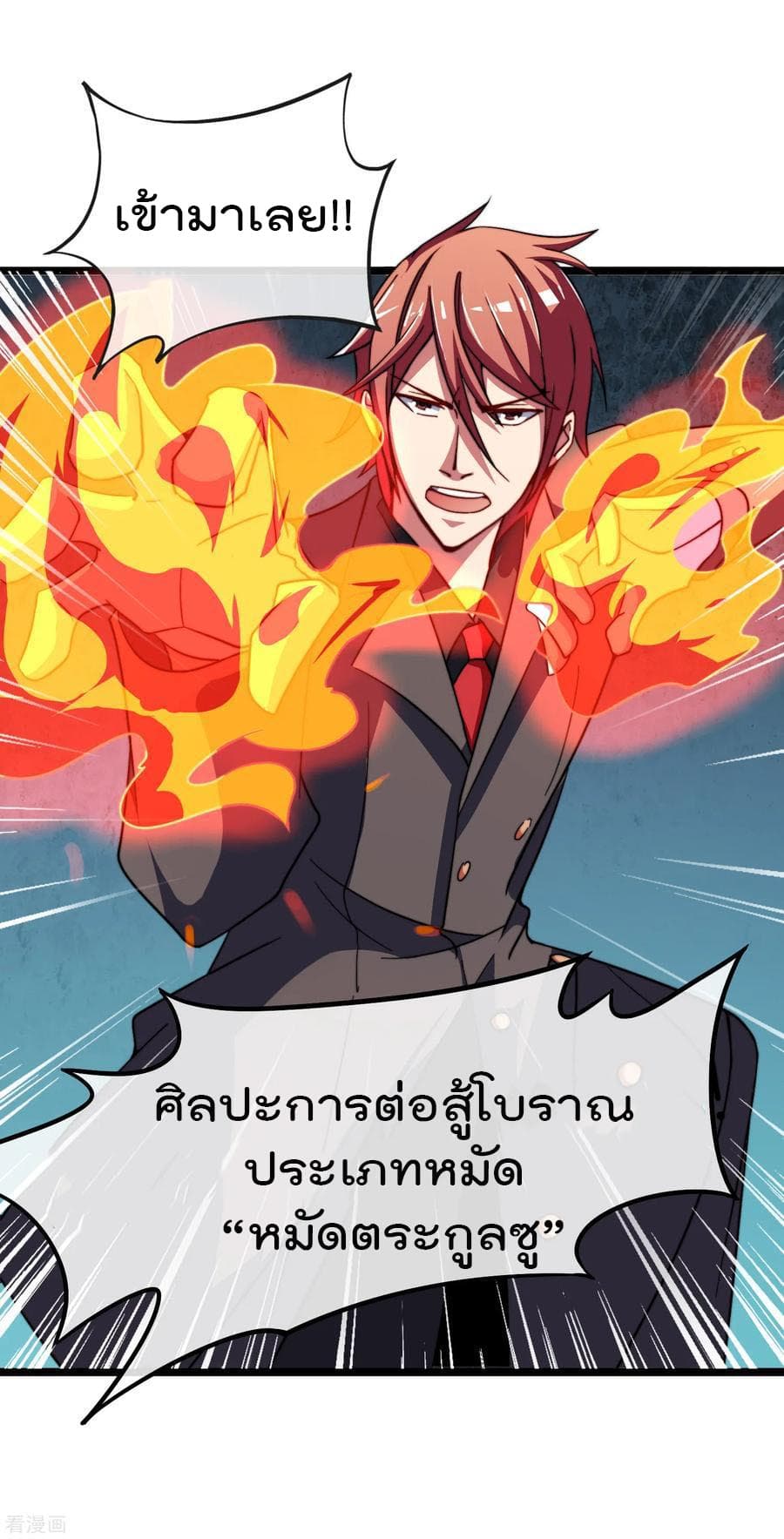 I am The Richest in The World ข้านี่แหละจะรวยที่สุดในโลก! page 17