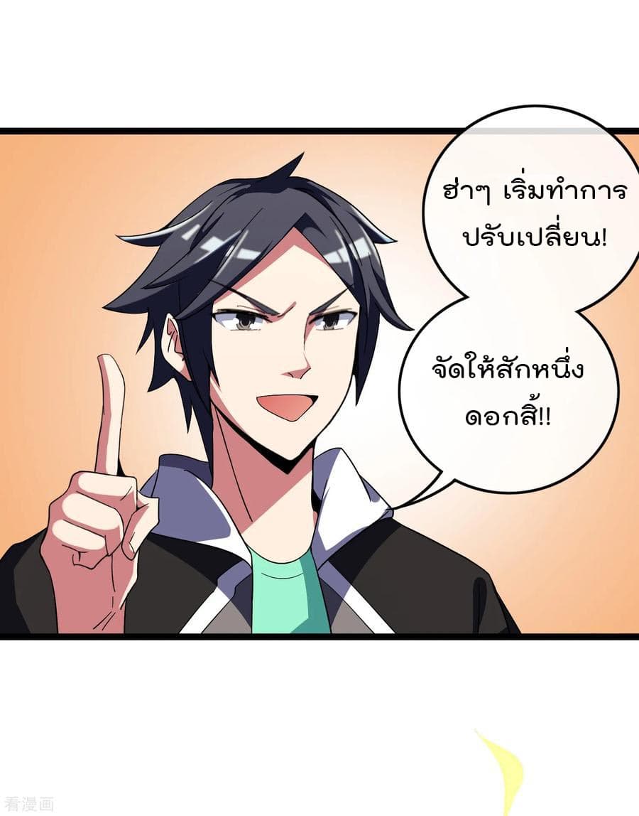 I am The Richest in The World ข้านี่แหละจะรวยที่สุดในโลก! page 21