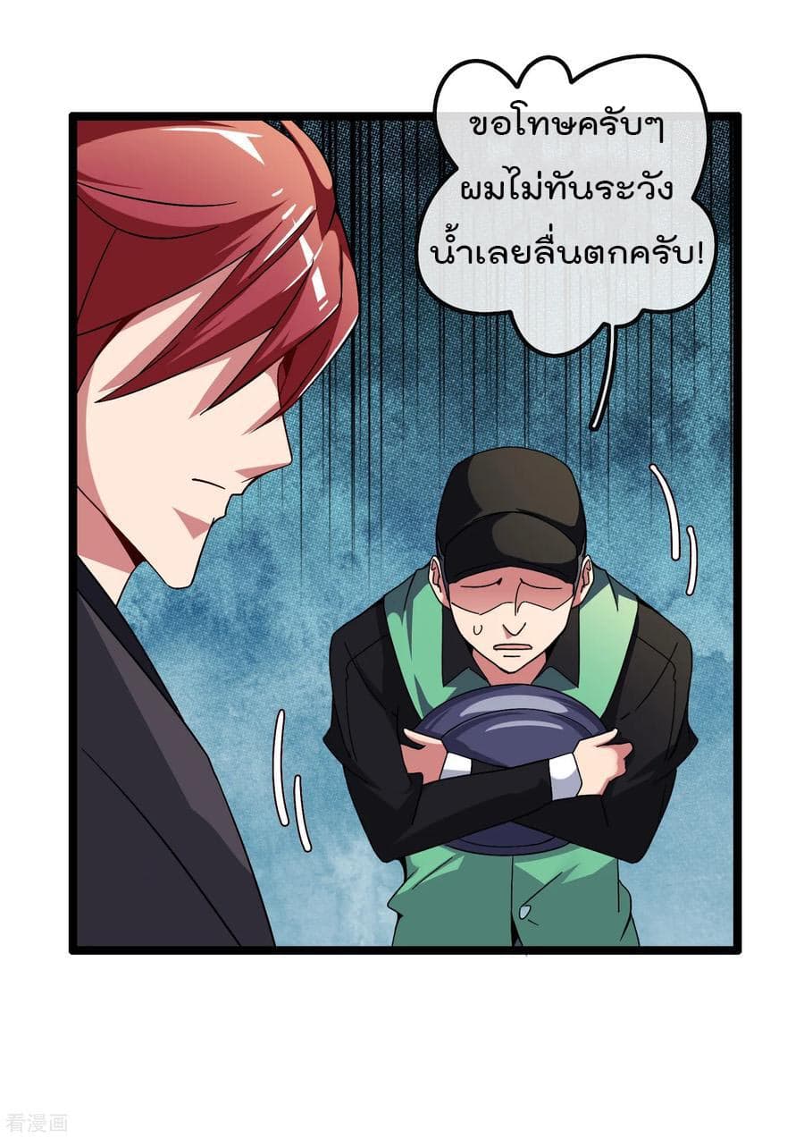 I am The Richest in The World ข้านี่แหละจะรวยที่สุดในโลก! page 26