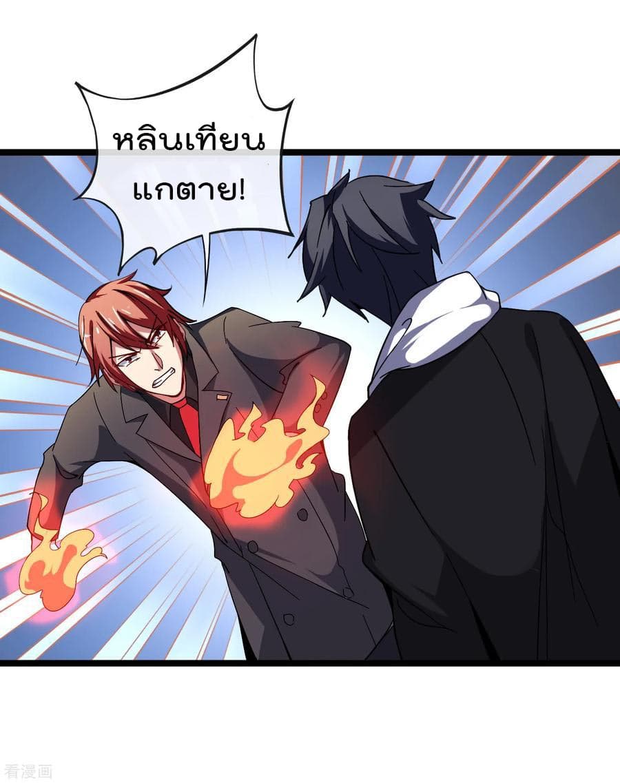 I am The Richest in The World ข้านี่แหละจะรวยที่สุดในโลก! page 27