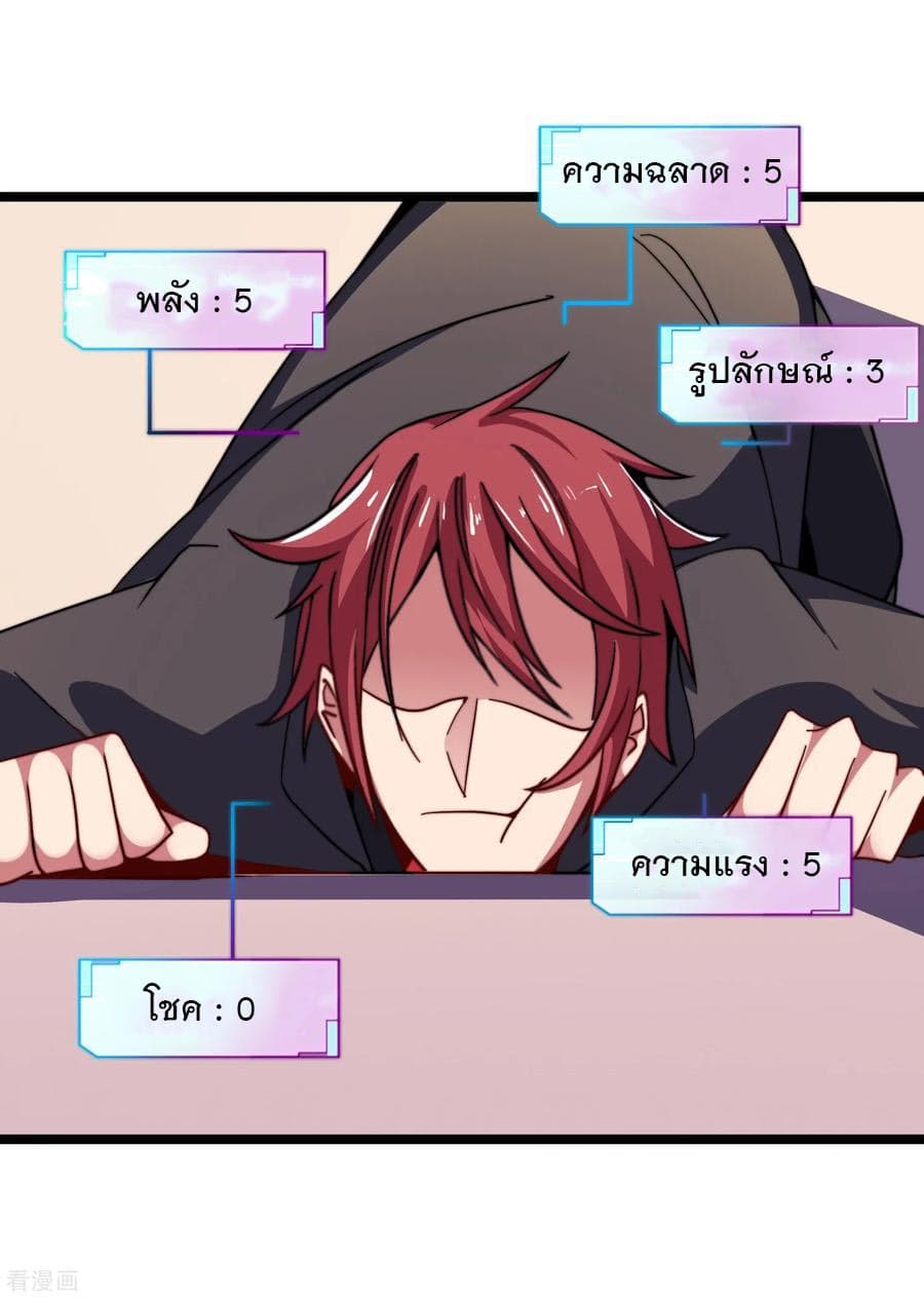 I am The Richest in The World ข้านี่แหละจะรวยที่สุดในโลก! page 32