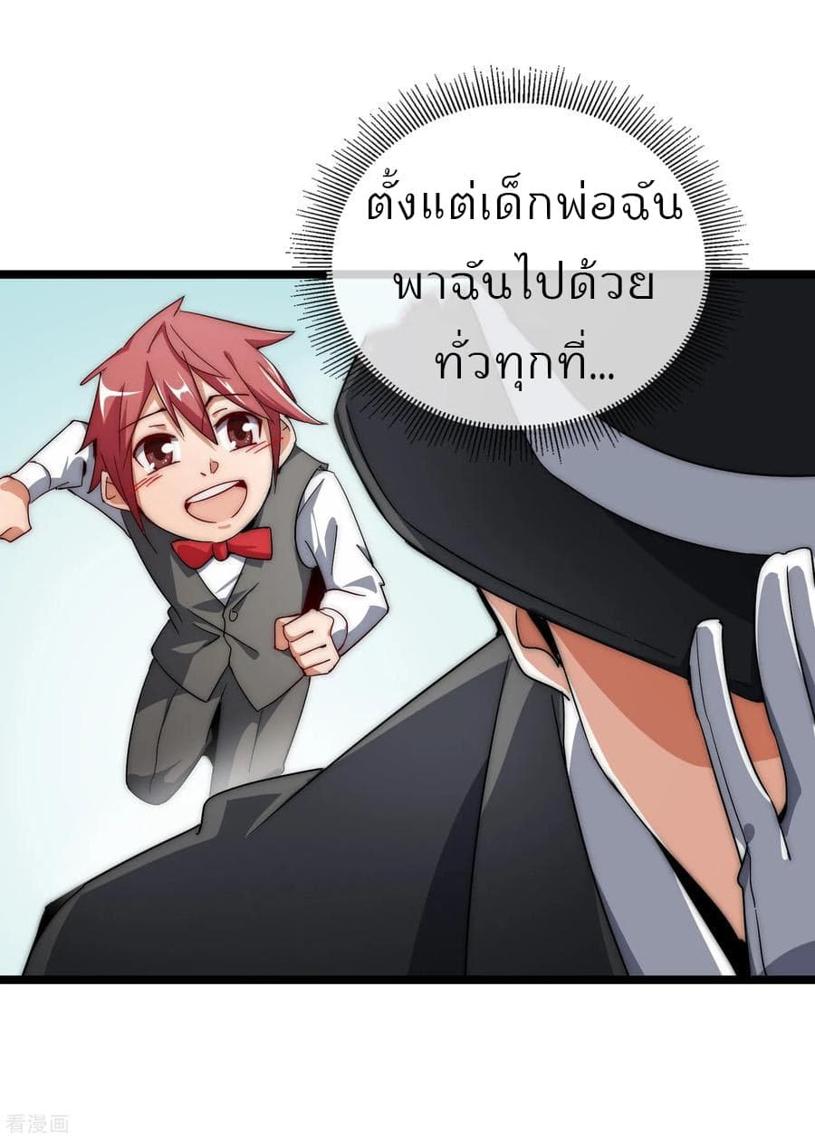 I am The Richest in The World ข้านี่แหละจะรวยที่สุดในโลก! page 3