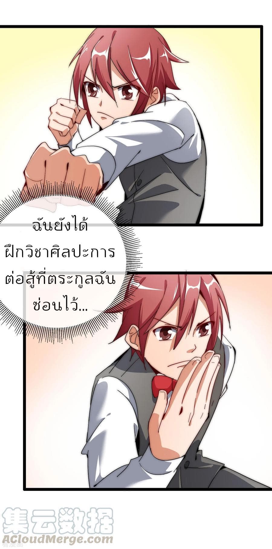 I am The Richest in The World ข้านี่แหละจะรวยที่สุดในโลก! page 5